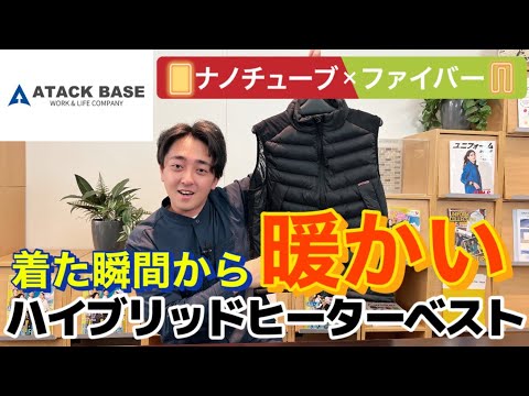 【アタックベースさん】防寒の必需品ヒーターシリーズから新商品が登場！！