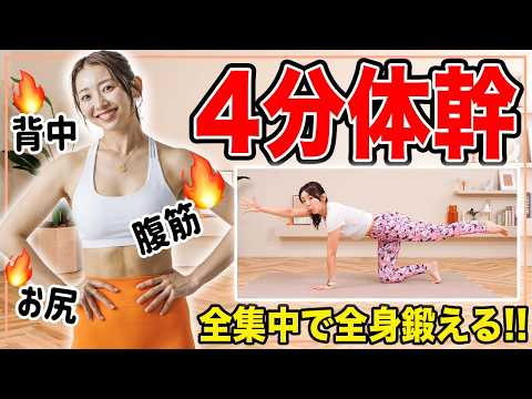 【4分腹筋】痩せやすいカラダを手に入れるための体幹トレーニング