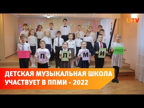 Детская музыкальная школа участвует в Программе поддержки местных инициатив