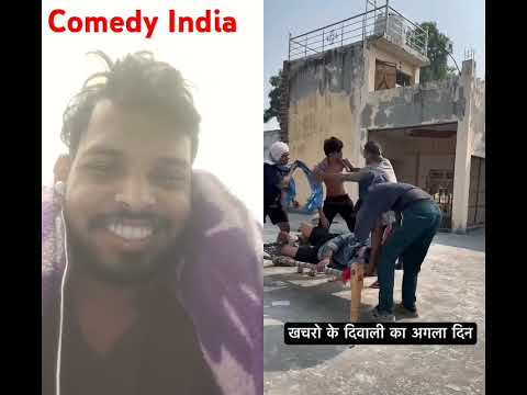 Funny short video desi #comedy #funny #chotudadachotudadachotudada #fun #realfools #chotudadachotu