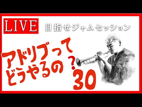 【トランペット】アドリブってどうやるの？ 最初の一歩を踏み出そう!! #アドリブ  #トランペット #金管楽器 #trumpet