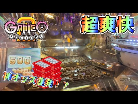 【メダルゲーム】バカ入れで懐かしのガリレオ2をプレイ！【ガリレオファクトリー2】