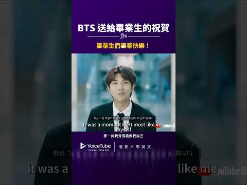 【BTS - 給畢業生的祝賀】祝畢業快樂！