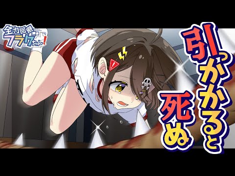 引っかかると、○ぬ！？【アニメ】【漫画動画】