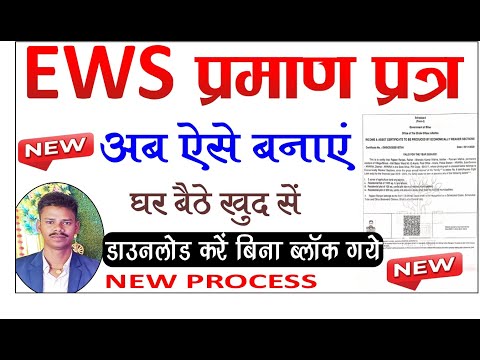 EWS Certificate Kaise Banaye | EWS Certificate Apply online | EWS Praman Patra Kaise Banaye 2023.