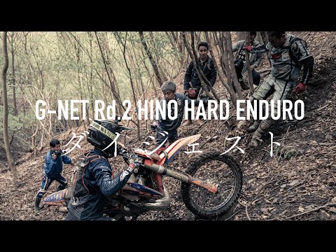 【ハードエンデューロ/Enduro/G-NET/ダイジェスト編】G−NET Rd.2 HINO HARD ENDURO、過去再難の日野を制したのは初優勝の原田皓太