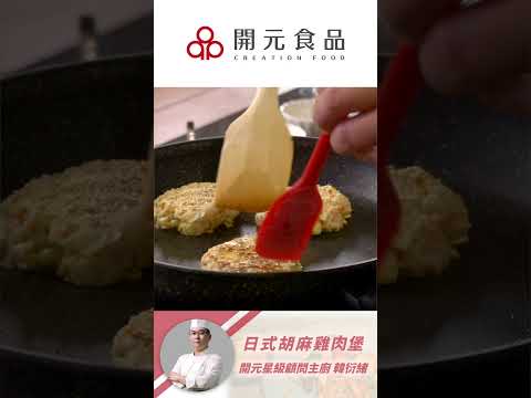 #開元焙煎胡麻醬 再現焙炒芝麻香氣，清爽不膩口