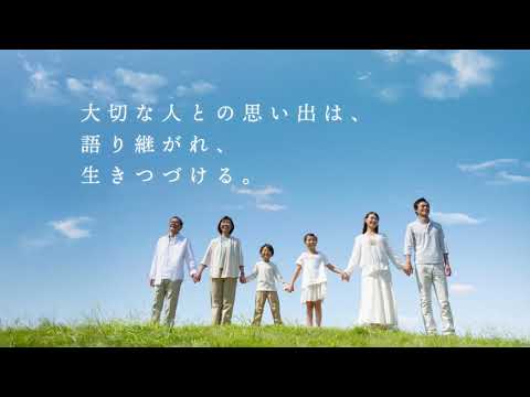 ＪＡ葬祭＿思い出編　ＣＭ