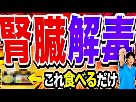 【99%が知らない】実は腎臓がカビだらけ！？毎日あれを食べるだけで腎臓の浄化作用を高める最強習慣（腎臓病・糖尿病・血糖値）