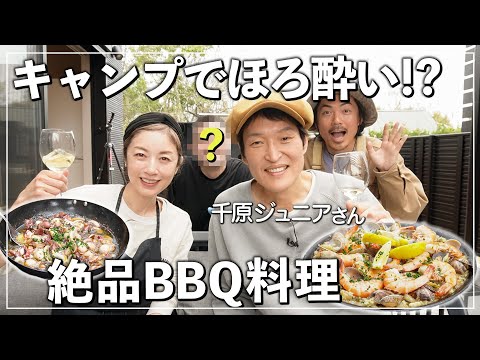 【高岡早紀×千原ジュニア】オシャレ・大人なBBQ🔥早紀さん特製おつまみ&ドラマで共演サプライズゲストも登場！？