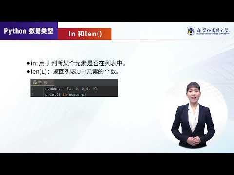 大数据获取与案例实战 | 5.2 Python列表数据类型