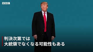 【弾劾裁判】 これまでの経緯を簡単に解説