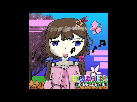 【オリジナルBGM】 Tokino Shoyuri(しょゆり) - Summer Melody ( Cafe Classic ver. ) [ Just chatting 無料 ]