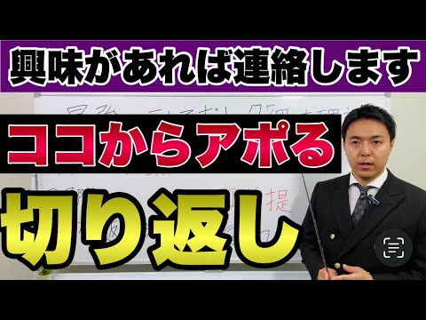 【営業のコツ】No.1営業のテレアポ切り返しトーク【営業初心者向け】