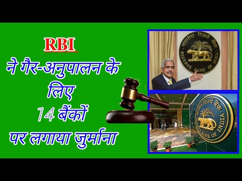 RBI imposes monetary penalty on 14 banks #youtubeshortsvideo