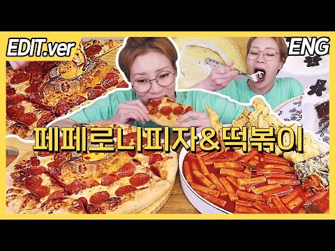 ENG CC)Pizza Hut Pepperoni Pizza with Spicy Tteokbokki Mukbang - Edited