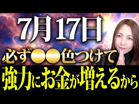 【※超朗報】⚫︎⚫︎を見ると金運が大きく動くのでお金の流れが激変する一粒万倍日×大安✨この4時間は特に金運が強力に高く万倍に返ってくる金運重要日💖