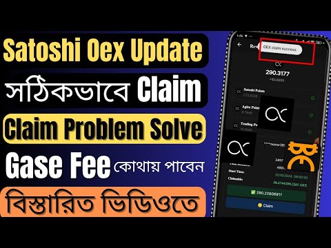 Satoshi OEX Claim & Withdraw | Oex Claim Problem Solved | Core Gase Fee কোথায় পাবেন | Oex Update