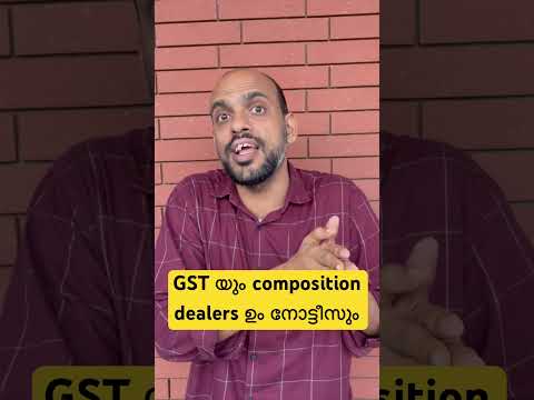 GST യും composition dealers ഉം നോട്ടീസും