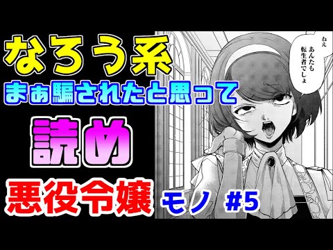 【なろう系漫画紹介】主人公の献身ぶりと復讐方法がカッコいい　悪役令嬢モノ作品　その５【ゆっくりアニメ漫画考察】