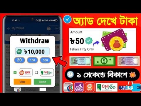 প্রতিদিন ২০০০ টাকা পেমেন্ট বিকাশ। নতুন ইনকাম অ্যাপ। বাংলাদেশী টাকা ইনকাম। মোবাইলে দিয়ে টাকা ইনকাম।