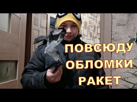 ДНЕПР 🤬🤬 ОБЛОМКИ РАКЕТ ПОВСЮДУ