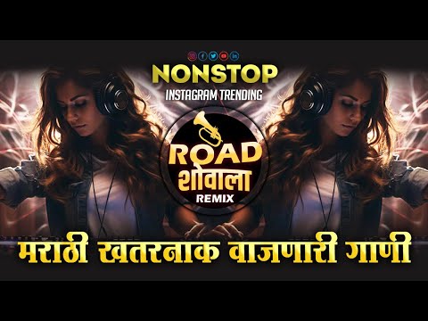 नॉनस्टॉप_गाजलेली_डिजे_गाणी 💥| Nonstop Marathi DJ Songs 2024 | top 10 marathi songs dj remix 2024