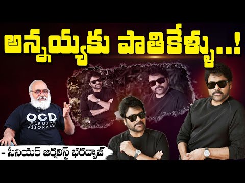 అన్నయ్యకు పాతికేళ్ళు..! || Megastar Chiranjeevi || Annayya || Red Tv