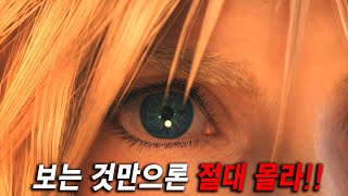 "파이널 판타지 7 리버스 리뷰" 엔딩 후 완결판