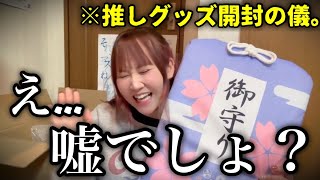 【大量開封！】推しのグッズの開封式をしたら、とんでもないことが起きました。【コナングッズ】隻眼の残像 名探偵コナン