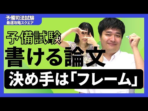 【論文式試験】勉強方法を知りたい方必見