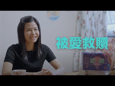 被愛救贖 - Heidi的故事 | 新造視頻