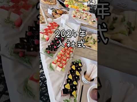 管理栄養士　入社式懇親会でおもてなし♪