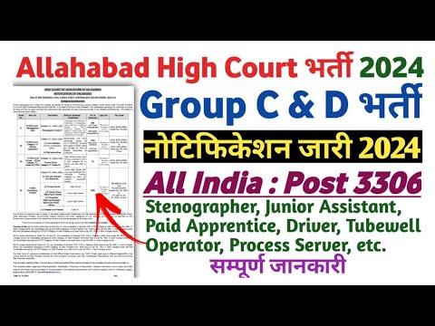 Allahabad High Court Group C & D Vacancy2024 | 3306 Post | AHC Group C and D Form #job #ahcgroupd