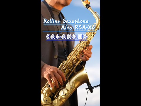 《我和我的祖国》---Rollins Saxophone Cover by Mr.Liu