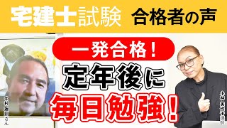 【宅地建物取引士試験】令和2年度 合格者 中村 雅則さん ｜アガルートアカデミー