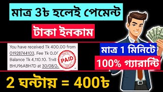 Free income site 2024 Bangladesh | online income & new earning site | telegram theke taka income