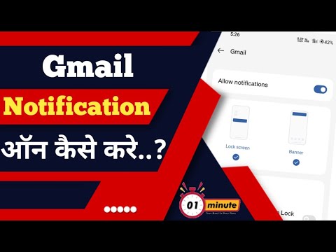 Gmail notification enable kaise kare ? haw to enable Gmail notification ?