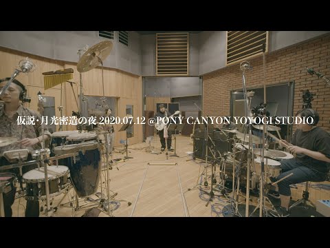 スカート / 仮説・月光密造の夜 2020.07.12 @PONY CANYON YOYOGI STUDIO