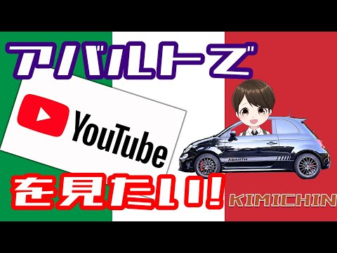 【アバルト595でYouTubeを！】アバルト595コンペティツォーネ！VITA ABARTH595 COMPETIZIONE