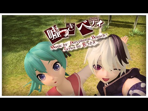 48 - 【V4Flower・Hatsune Miku V4x】嘘つきベティ/Liar Betty【VOCALOID4 Cover】 + VSQx