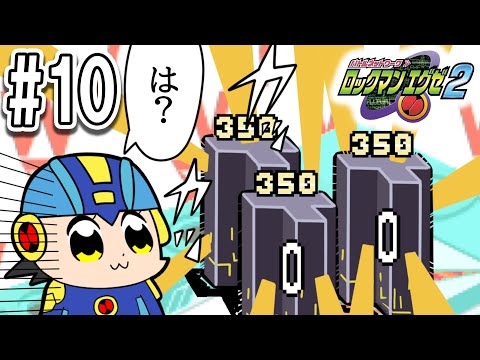 【ロックマンエグゼ２】神ゲーの第２弾！ロックマンエグゼ２を初見プレイ！！#10（クリア後）