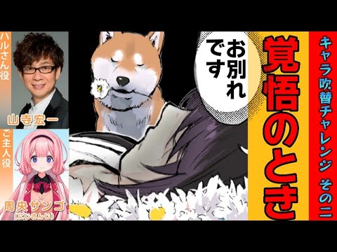 【世界の終わりに柴犬と】切り抜き編集 《せか柴×山寺宏一×にじさんじ》 #世界の終わりに柴犬と #柴犬 #アニメ