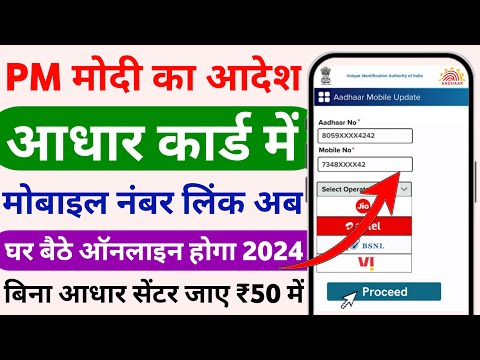 aadhar card me mobile number kaise jode | mobile number link to aadhar card | aadhar mobile link