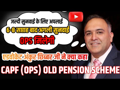 OPS Latest News✅ || OPS latest news today || old pension scheme latest news || ops news today