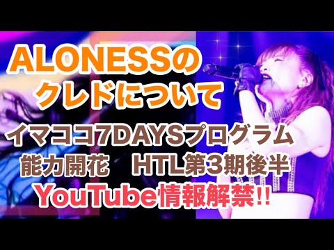 お知らせとALONESSのクレドについて【ハッピーちゃん】