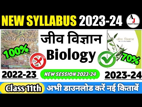 Class 11th Biology New syllabus 2023-24 | class 11th Jeev vigyan new syllabus 2023-24 #syllabus2024