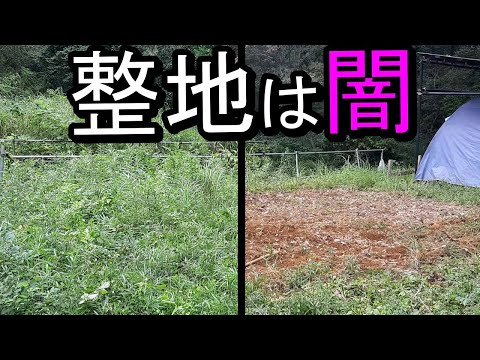 小屋建設予定地を手作業で整地したら闇が深かった…【小屋建築#1】