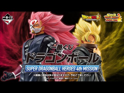 Promotion Product Ichiban Kuji Super Dragonball Heroes 4Th Mission