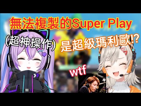 【Vspo】秀出各種震驚衆人的超神play的紫宮るな【紫宮kill集錦】【練習賽 Day 3】